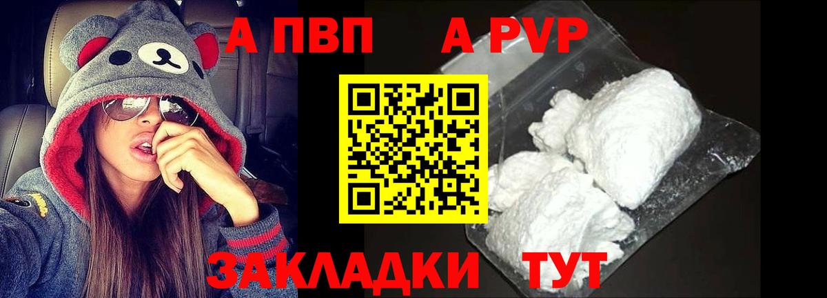 A-PVP Соль  Alpha PVP  Вход с VPN  закладка  Альфа ПВП Crystall  Наро-Фоминск 