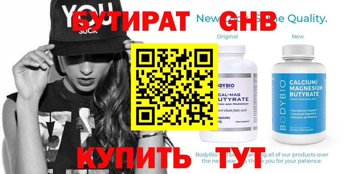 Наро-Фоминск  Бутират Butirat  БУТИРАТ  Вход с VPN 
