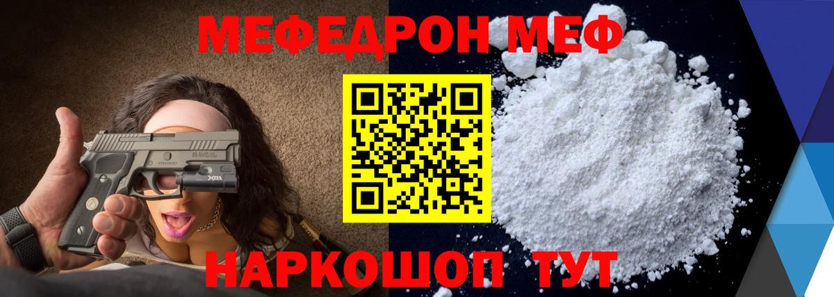 Меф кристаллы  Вход с VPN  Мефедрон  Мефедрон  Меф mephedrone  МЕГА ТОР  Наро-Фоминск 