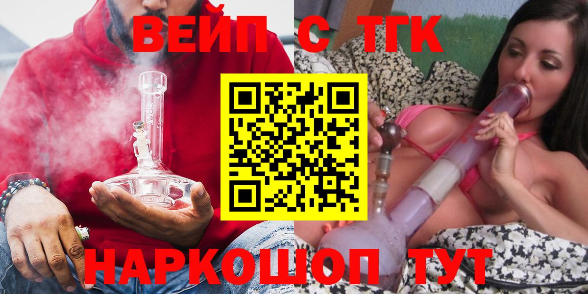 ТГК вейп Наро-Фоминск